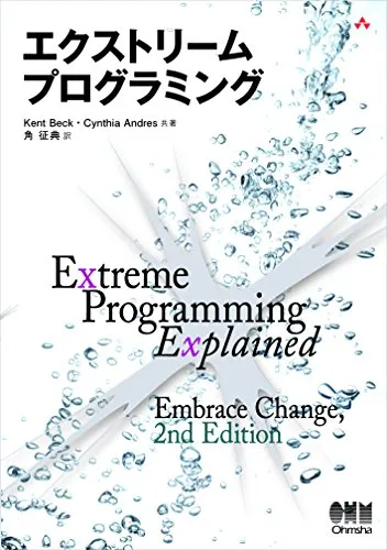 エクストリームプログラミング